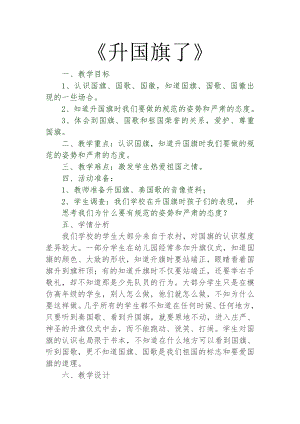 第二单元 校园生活真快乐-6 校园里的号令-教案、教学设计-省级公开课-部编版一年级上册道德与法治(配套课件编号：b6ca9).doc