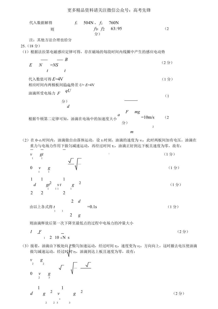 2021合肥三模理综答案.doc_第3页