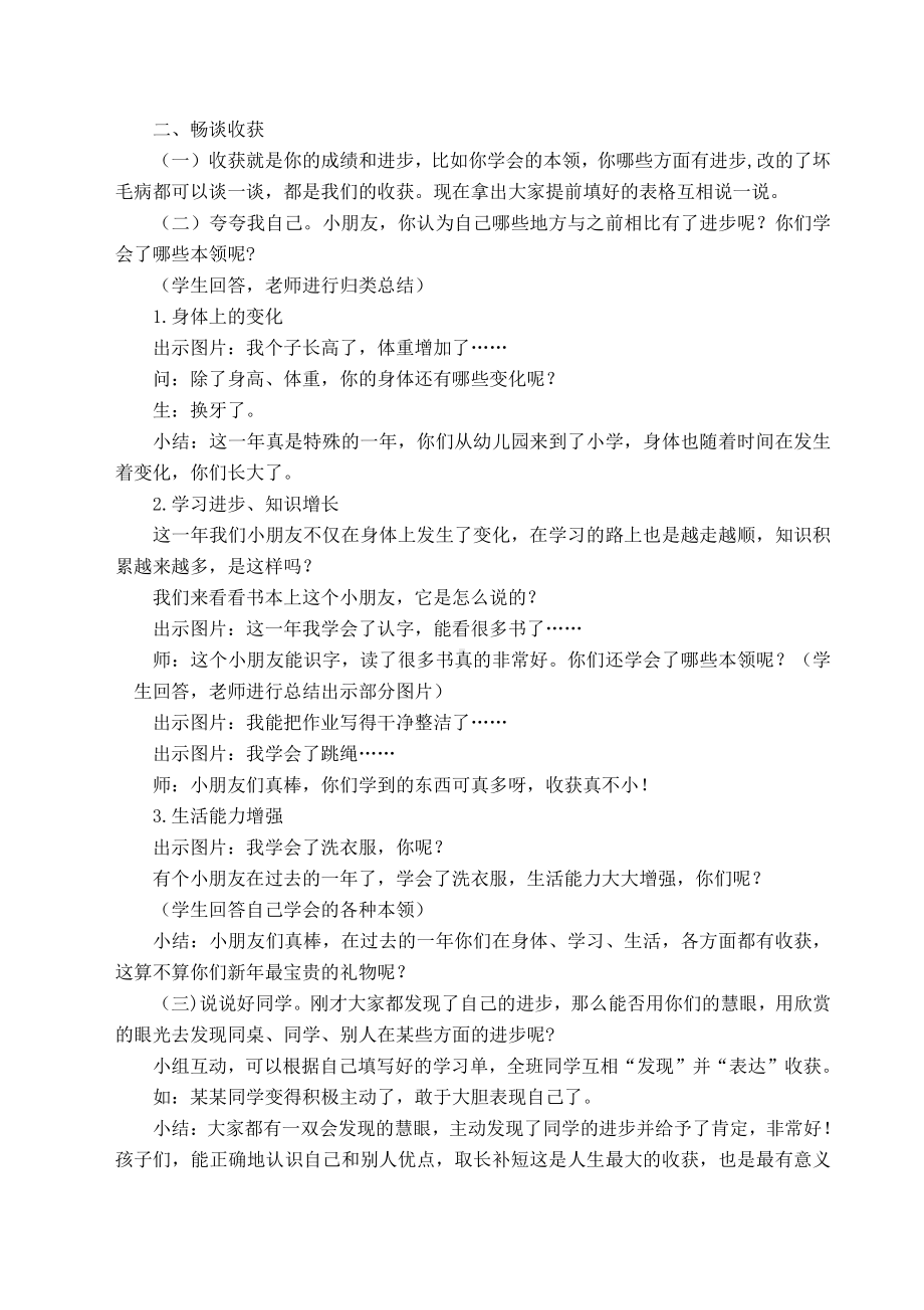 第四单元 天气虽冷有温暖-16 新年的礼物-教案、教学设计-省级公开课-部编版一年级上册道德与法治(配套课件编号：b016d).doc_第2页