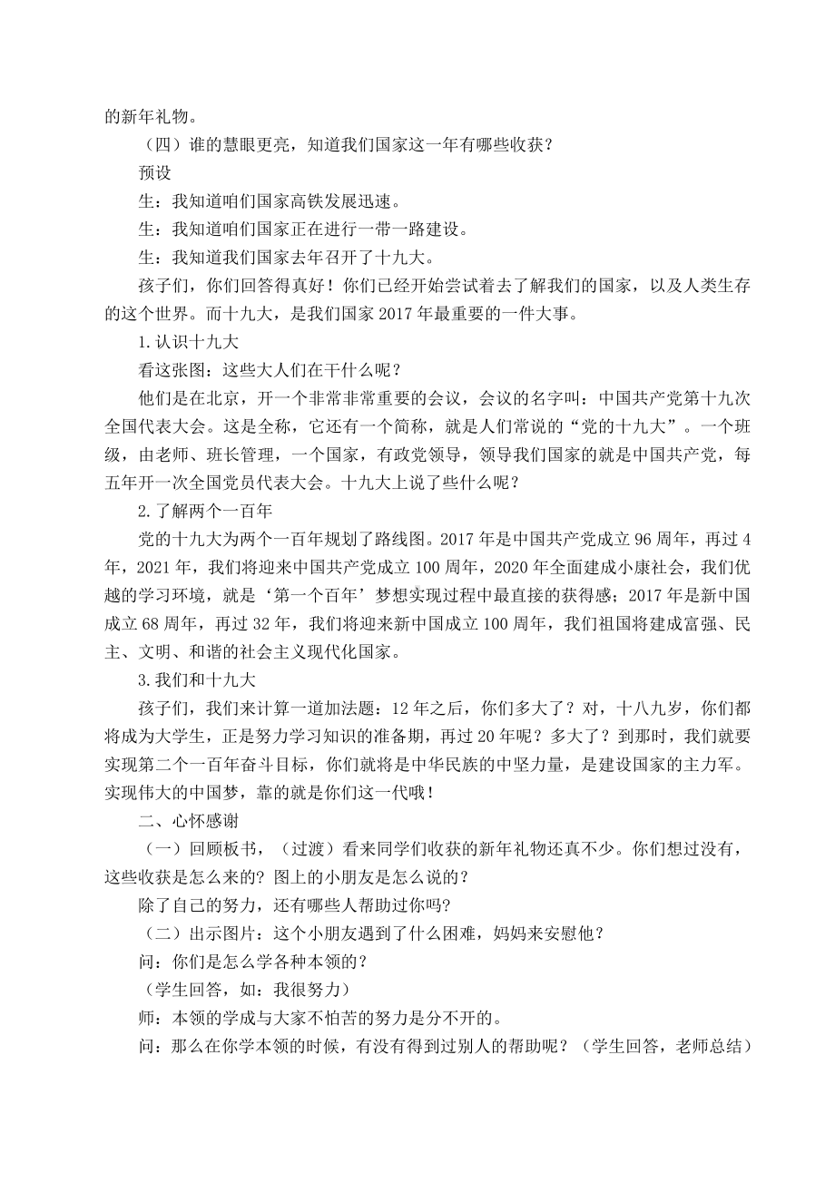 第四单元 天气虽冷有温暖-16 新年的礼物-教案、教学设计-省级公开课-部编版一年级上册道德与法治(配套课件编号：b016d).doc_第3页