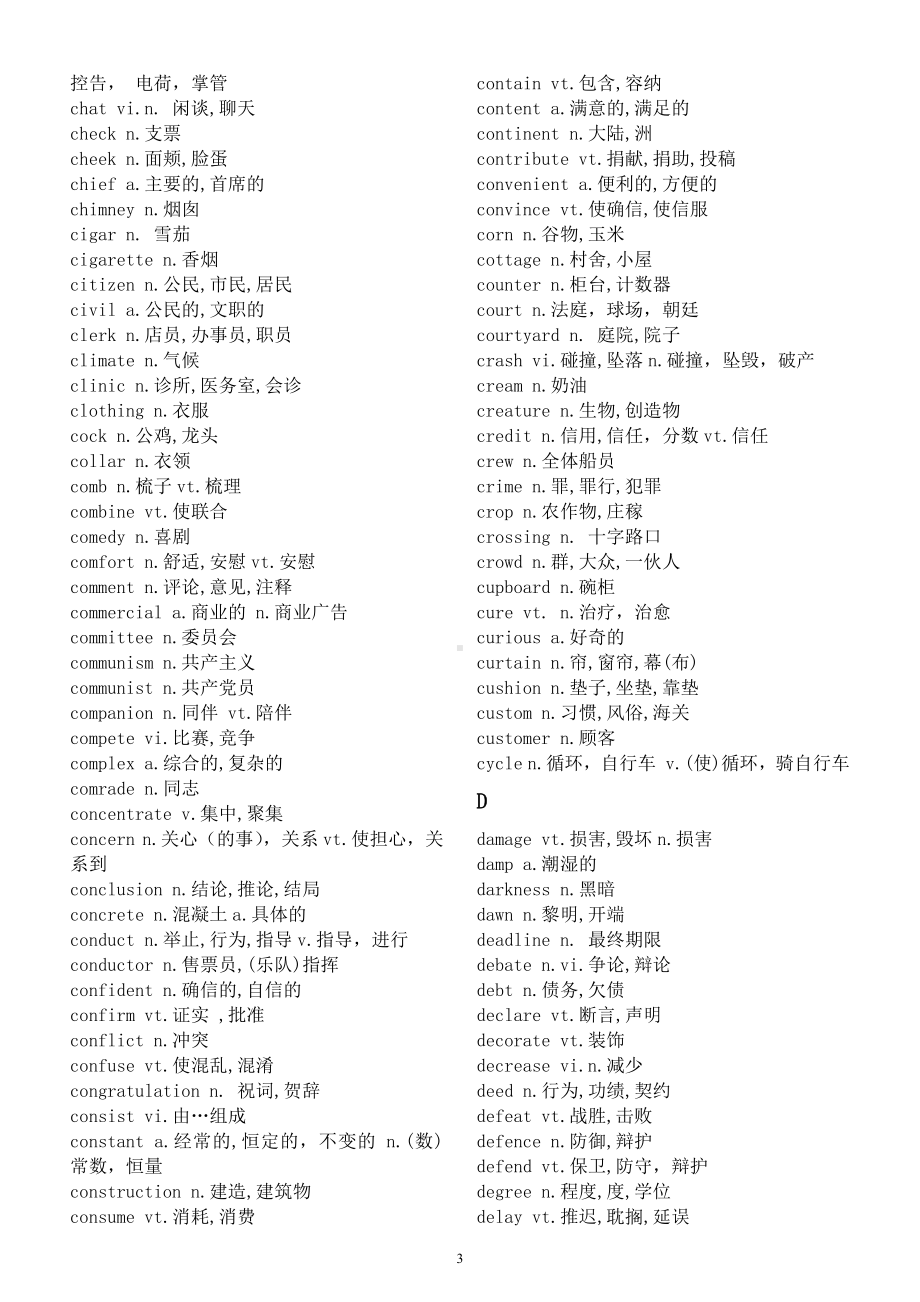 高中英语2022届高考核心词汇汇总（最新版考纲共985个）.docx_第3页