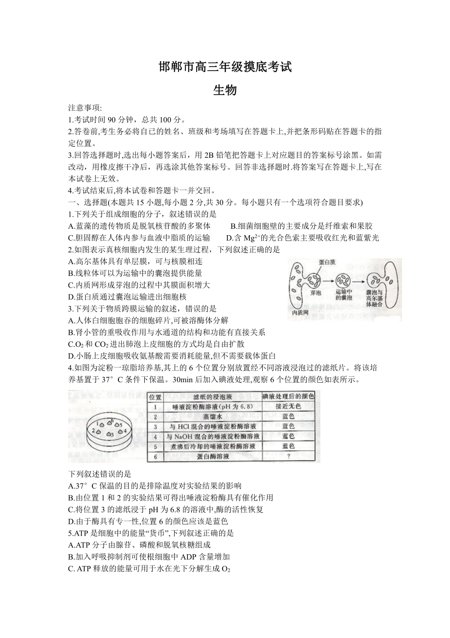 邯郸市2021届高三上学期摸底考试生物试题.doc_第1页