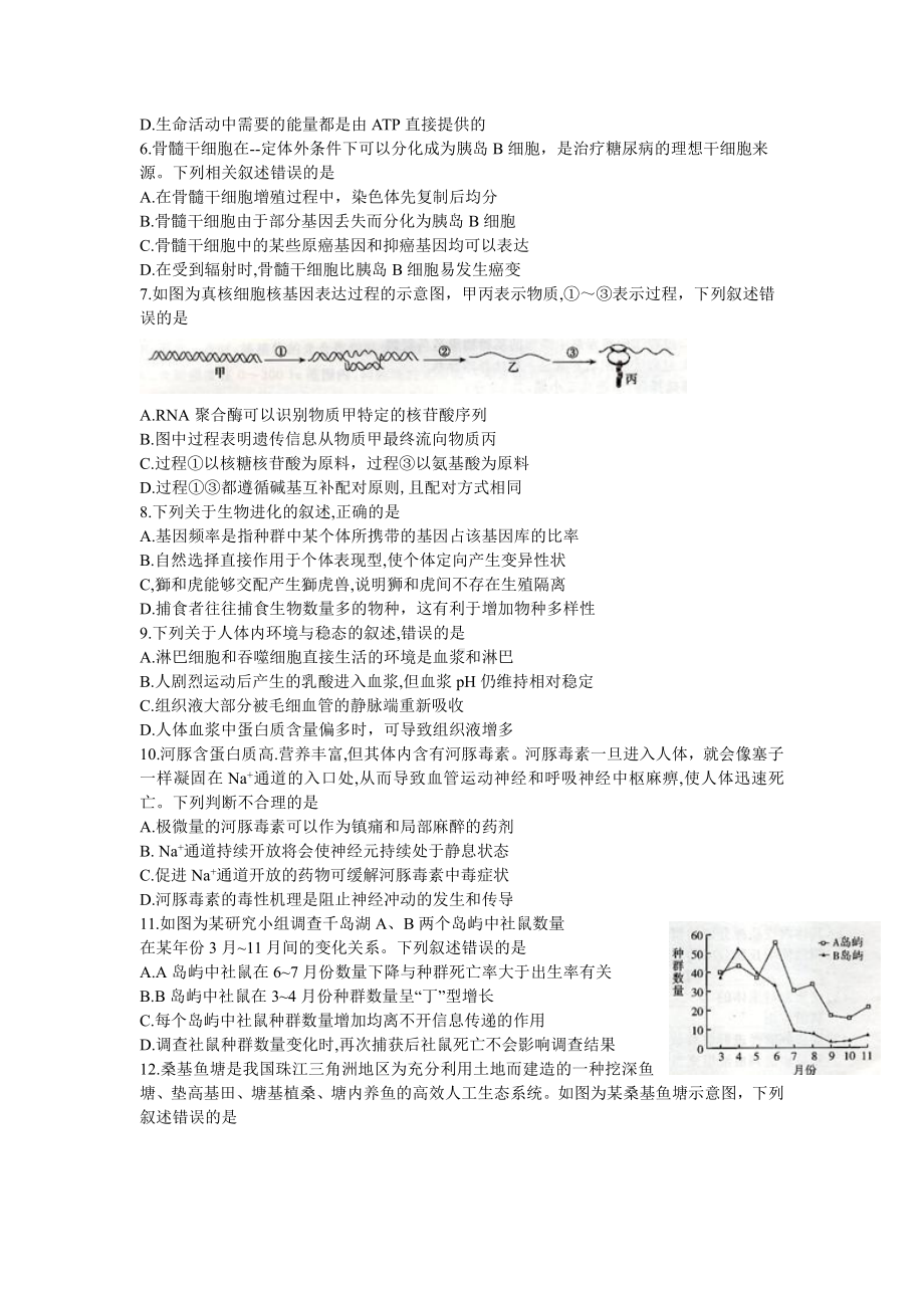 邯郸市2021届高三上学期摸底考试生物试题.doc_第2页