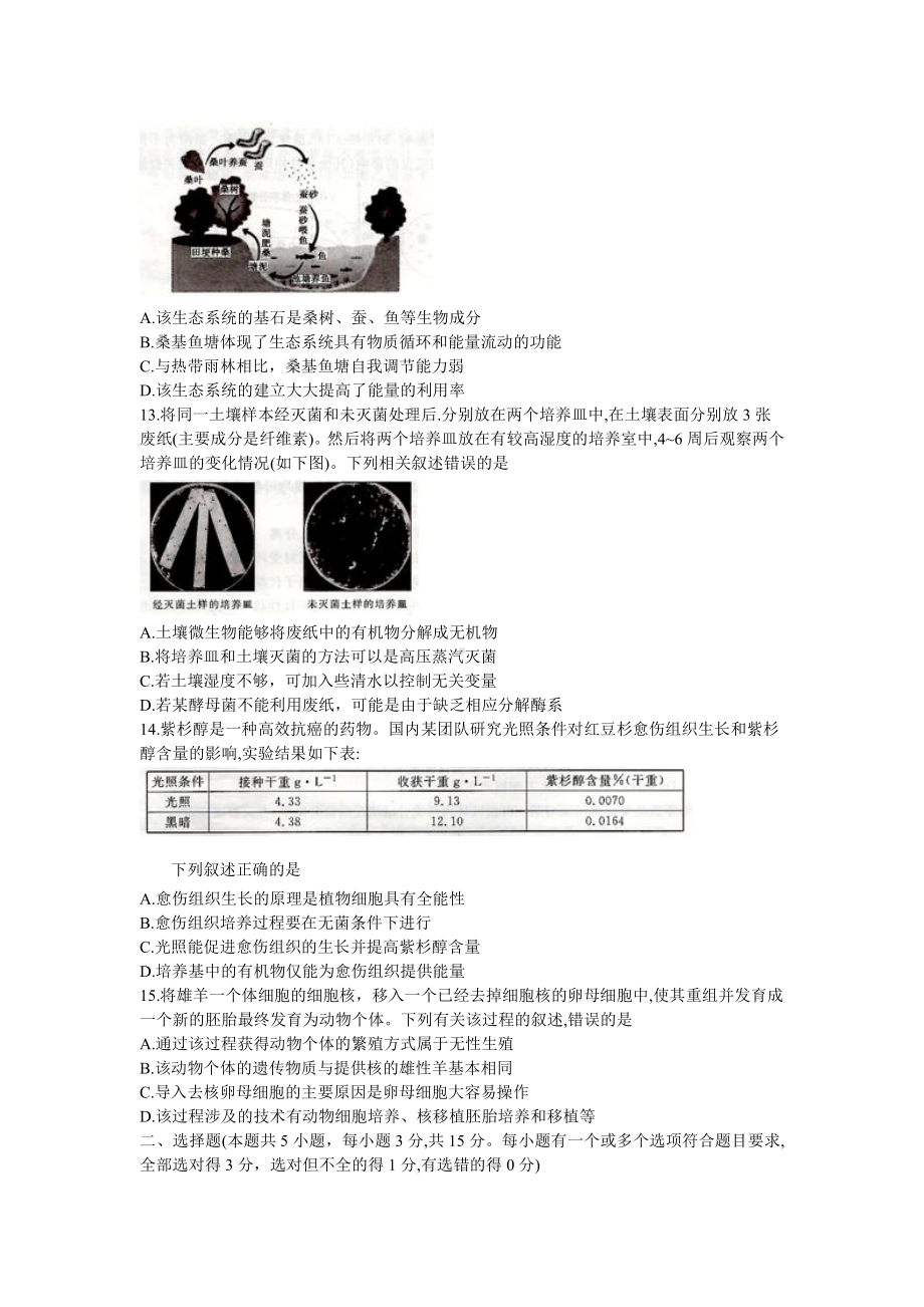 邯郸市2021届高三上学期摸底考试生物试题.doc_第3页