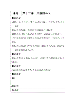 第四单元 天气虽冷有温暖-13 美丽的冬天-教案、教学设计-市级公开课-部编版一年级上册道德与法治(配套课件编号：b006f).docx