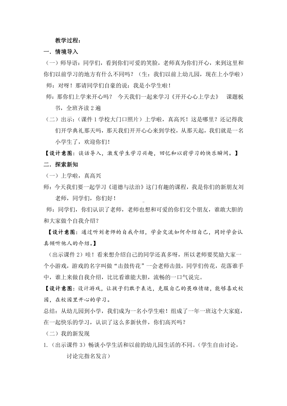 第一单元 我是小学生啦-1 开开心心上学去-教案、教学设计-部级公开课-部编版一年级上册道德与法治(配套课件编号：12257).docx_第2页