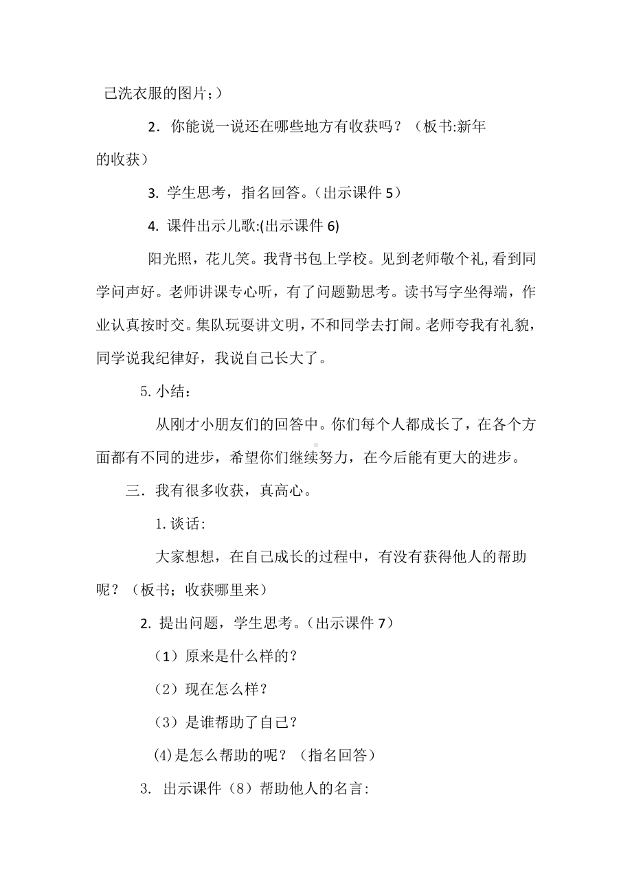 第四单元 天气虽冷有温暖-16 新年的礼物-教案、教学设计-市级公开课-部编版一年级上册道德与法治(配套课件编号：4003c).doc_第2页