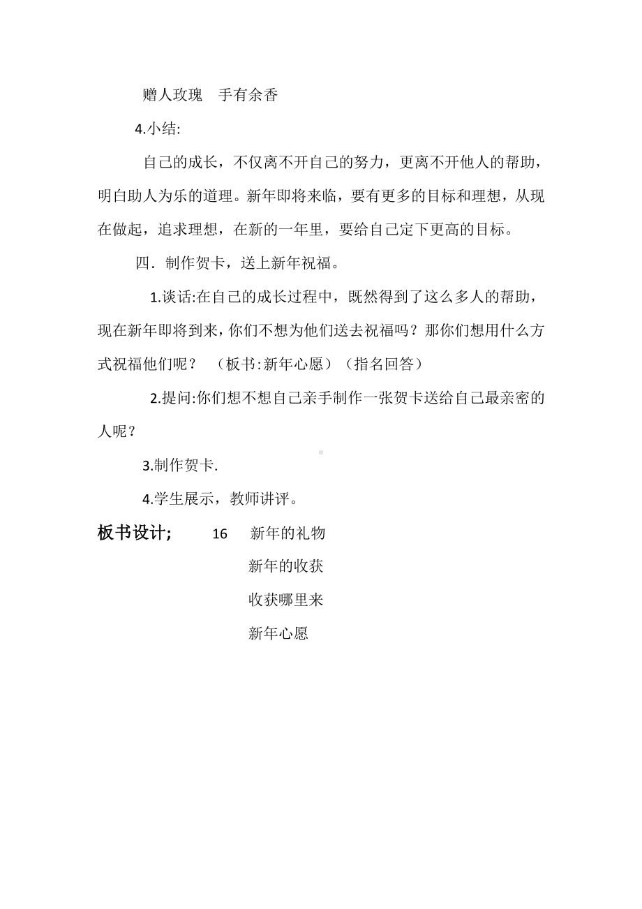 第四单元 天气虽冷有温暖-16 新年的礼物-教案、教学设计-市级公开课-部编版一年级上册道德与法治(配套课件编号：4003c).doc_第3页