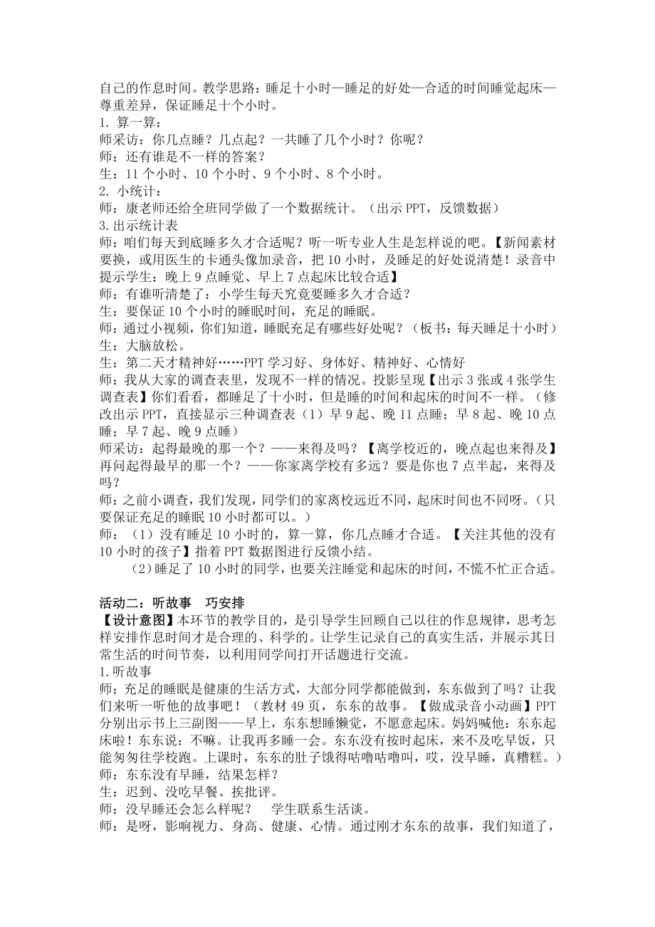 第三单元 家中的安全与健康-12 早睡早起-教案、教学设计-市级公开课-部编版一年级上册道德与法治(配套课件编号：b0002).doc_第2页