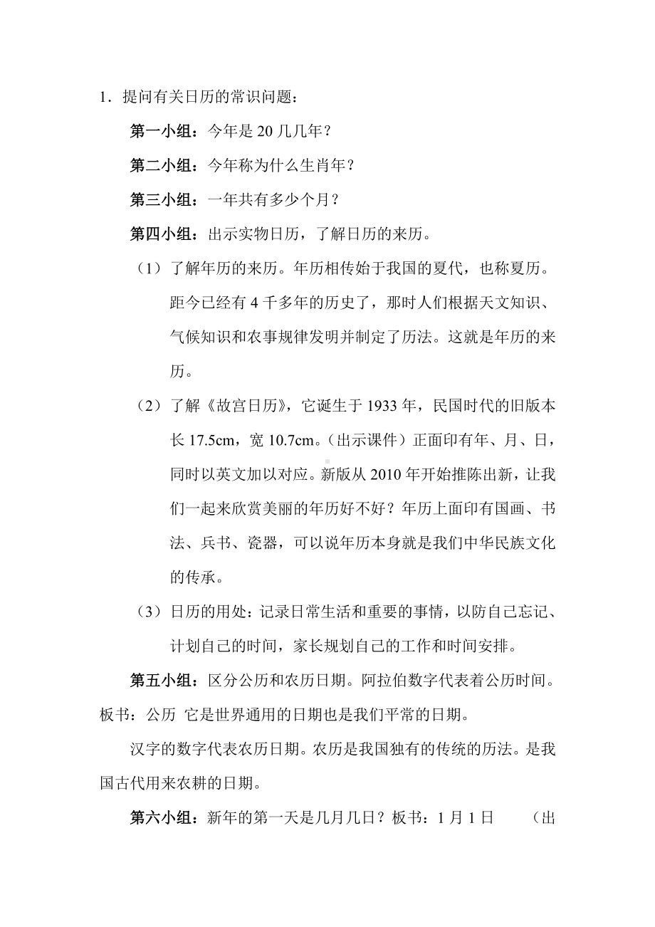 第四单元 天气虽冷有温暖-15 快乐过新年-教案、教学设计-省级公开课-部编版一年级上册道德与法治(配套课件编号：a060d).docx_第2页