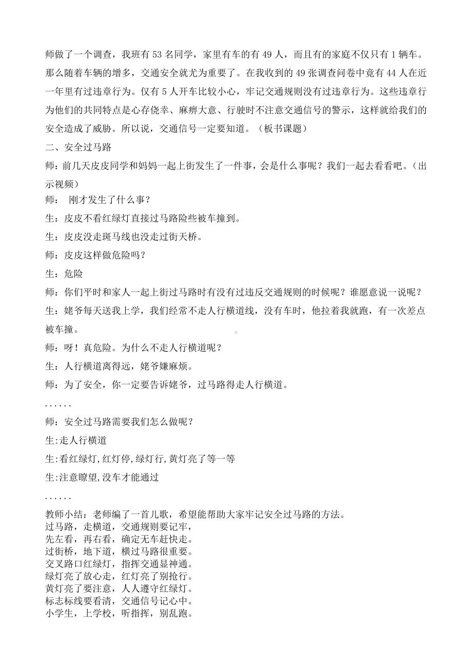 第一单元 我是小学生啦-4 上学路上-教案、教学设计-市级公开课-部编版一年级上册道德与法治(配套课件编号：020d4).doc_第2页