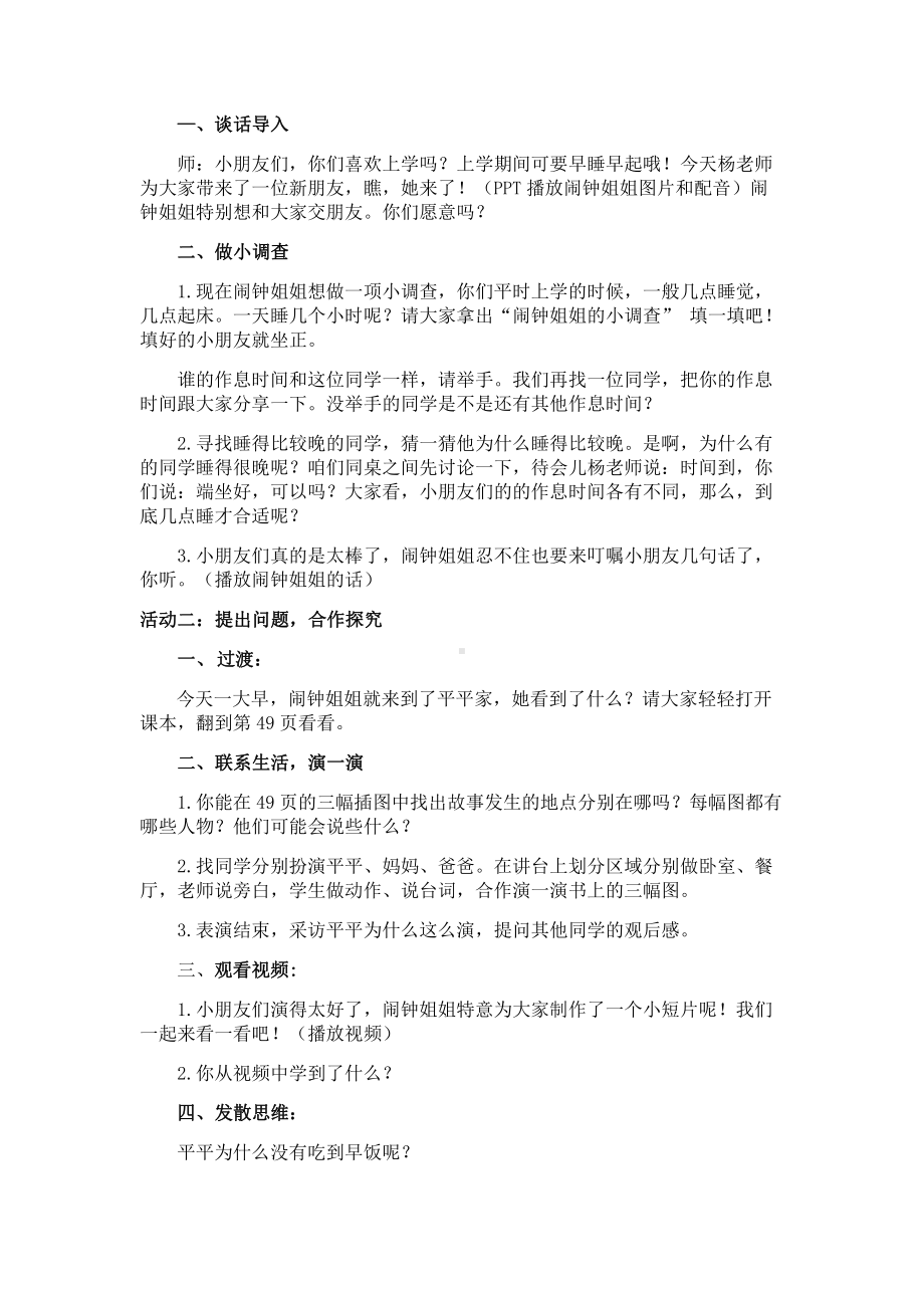 第三单元 家中的安全与健康-12 早睡早起-教案、教学设计-市级公开课-部编版一年级上册道德与法治(配套课件编号：21af8).doc_第2页