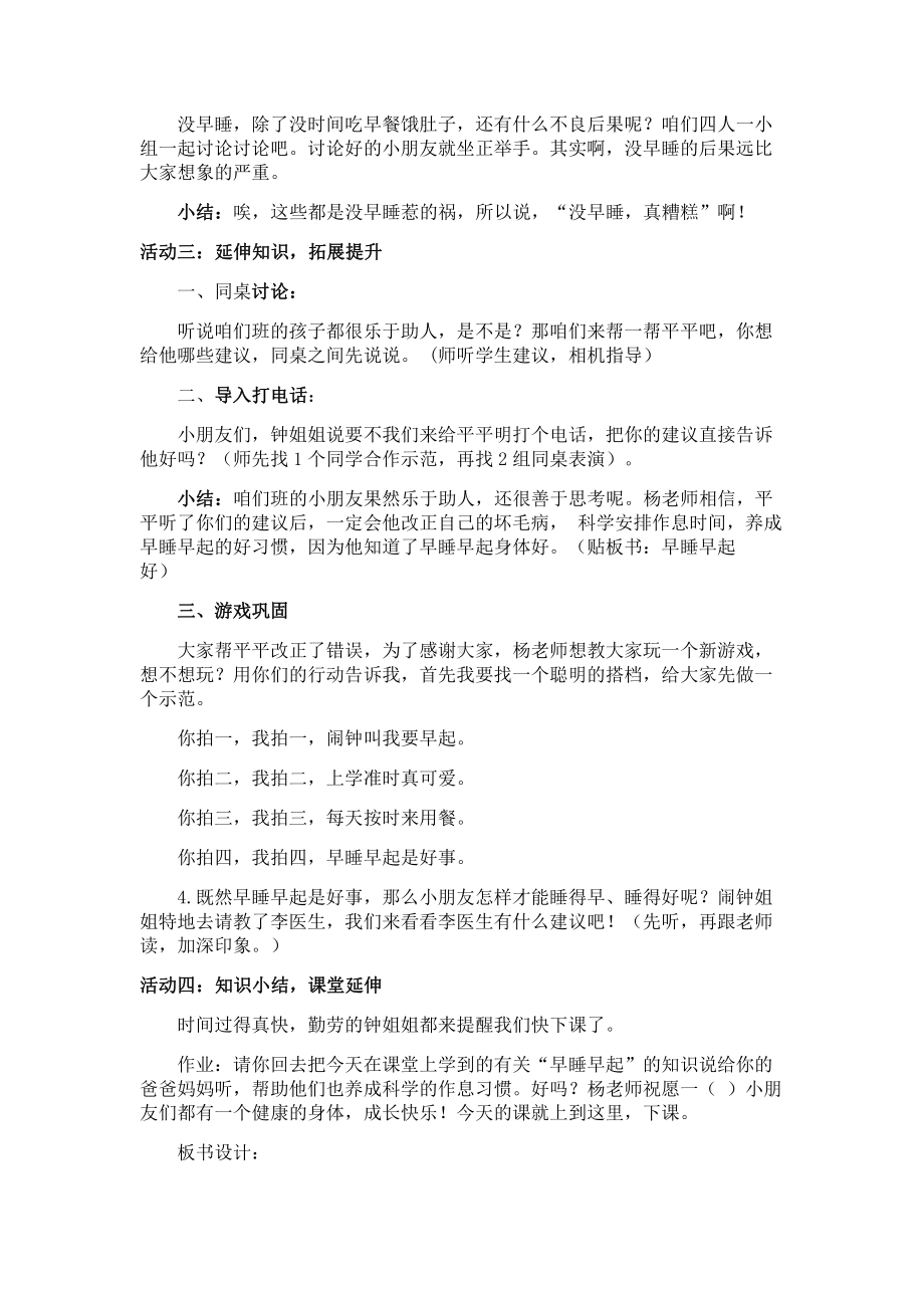 第三单元 家中的安全与健康-12 早睡早起-教案、教学设计-市级公开课-部编版一年级上册道德与法治(配套课件编号：21af8).doc_第3页