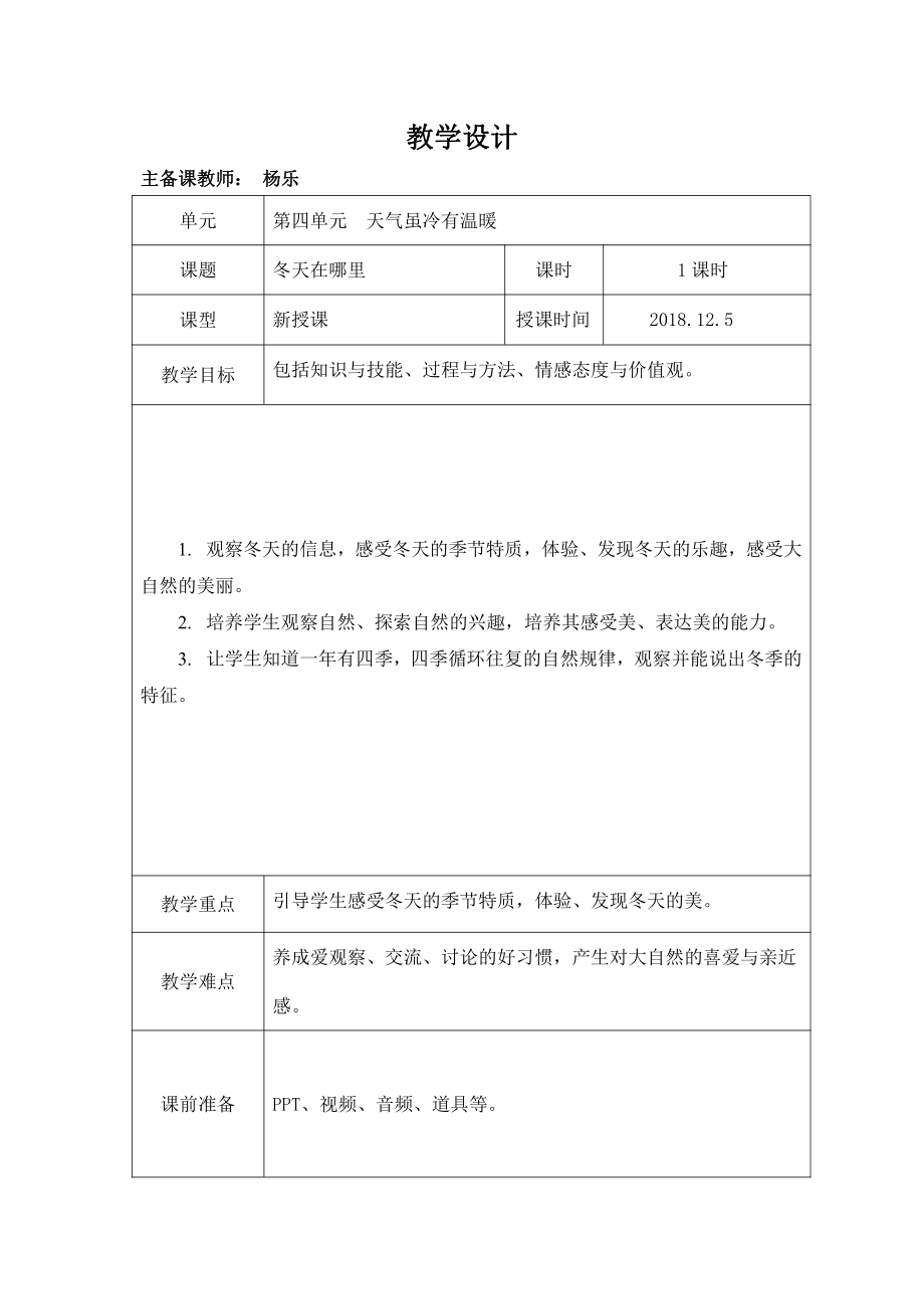 第四单元 天气虽冷有温暖-13 美丽的冬天-教案、教学设计-部级公开课-部编版一年级上册道德与法治(配套课件编号：30712).doc_第1页