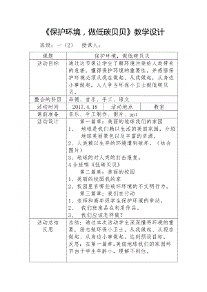 第二单元 校园生活真快乐-5 我们的校园-教案、教学设计-市级公开课-部编版一年级上册道德与法治(配套课件编号：40158).docx