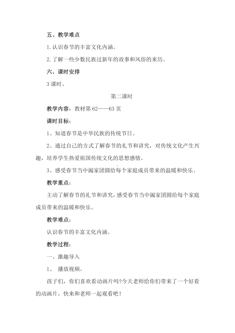 第四单元 天气虽冷有温暖-15 快乐过新年-教案、教学设计-市级公开课-部编版一年级上册道德与法治(配套课件编号：a2a70).doc_第3页