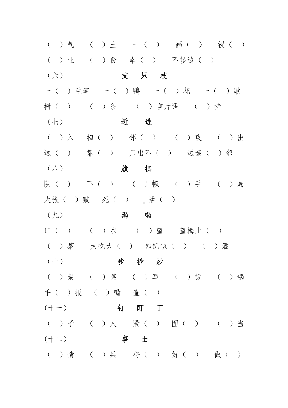 部编版小学语文二年级上册同音字、形近字辨析.doc_第2页