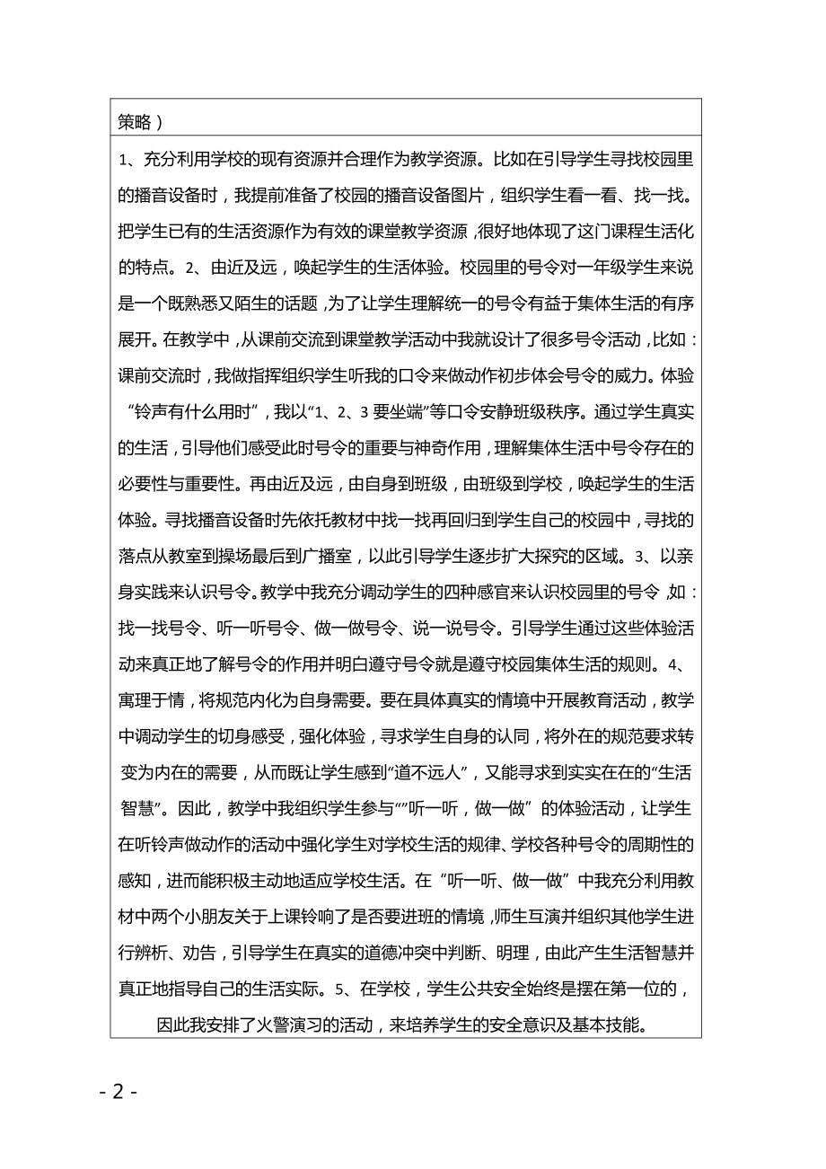 第二单元 校园生活真快乐-6 校园里的号令-教案、教学设计-市级公开课-部编版一年级上册道德与法治(配套课件编号：a03fa).doc_第2页