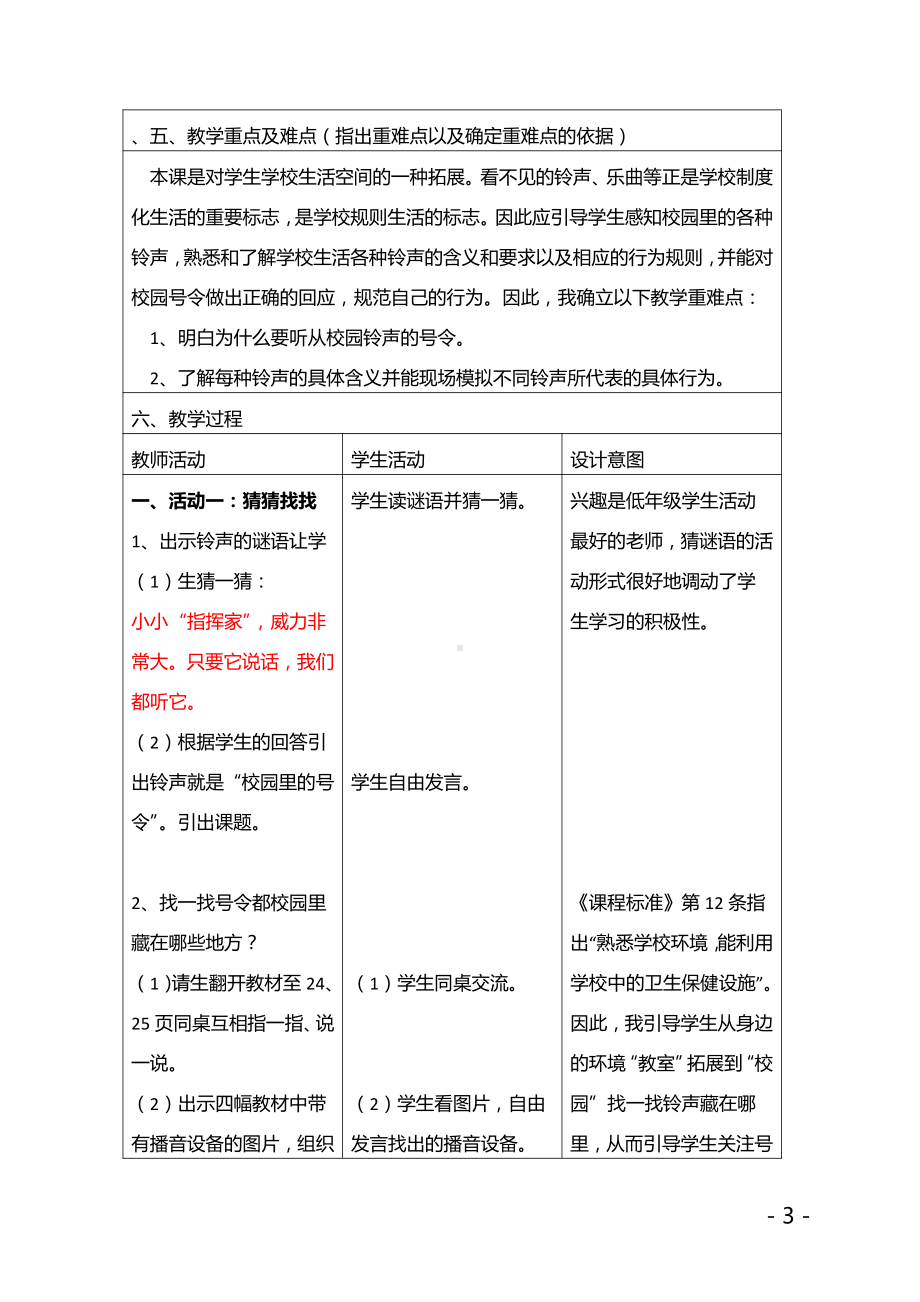 第二单元 校园生活真快乐-6 校园里的号令-教案、教学设计-市级公开课-部编版一年级上册道德与法治(配套课件编号：a03fa).doc_第3页