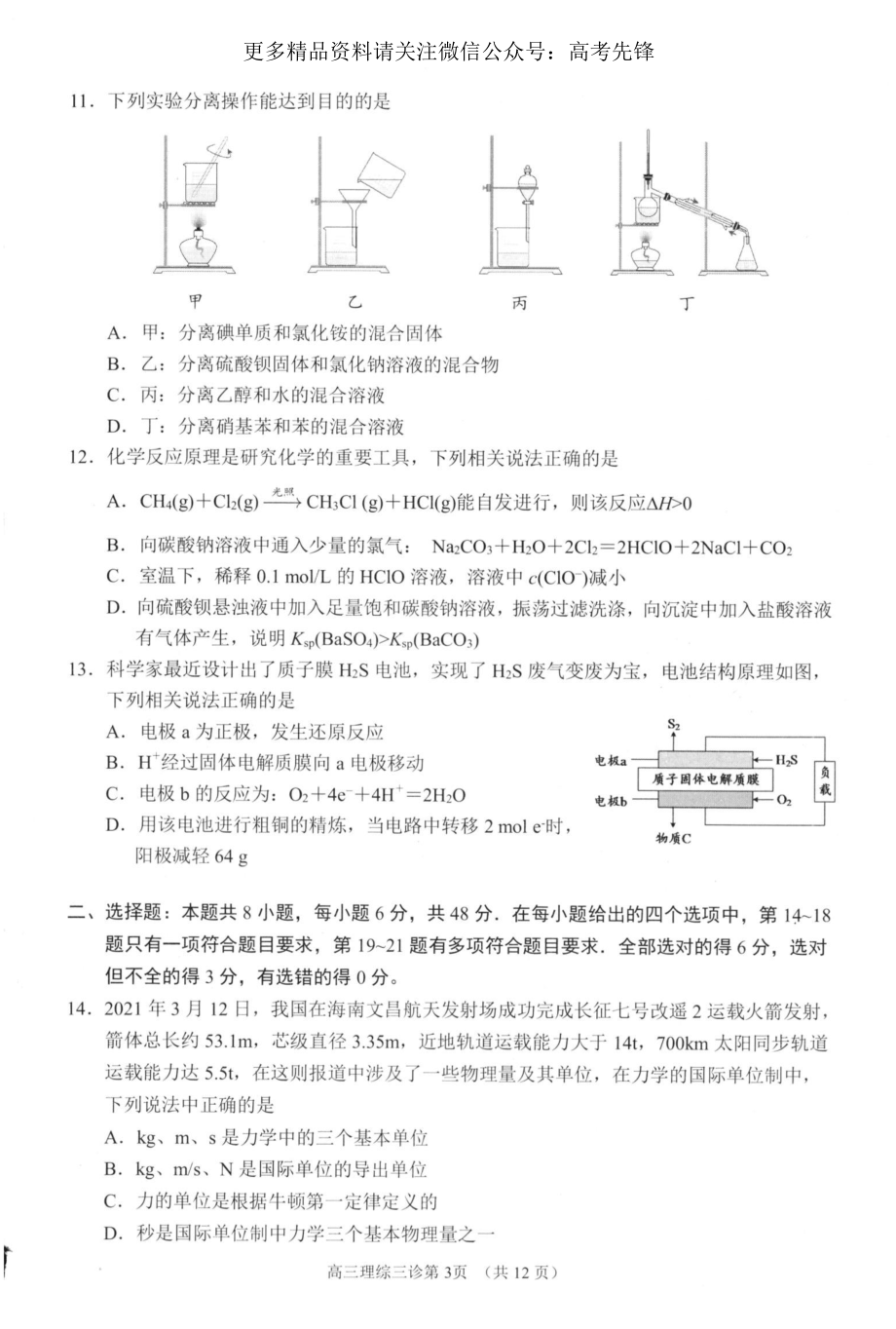 四川省南充市2021届高三下学期5月第三次高考适应性考试（三诊）理综试题.doc_第2页