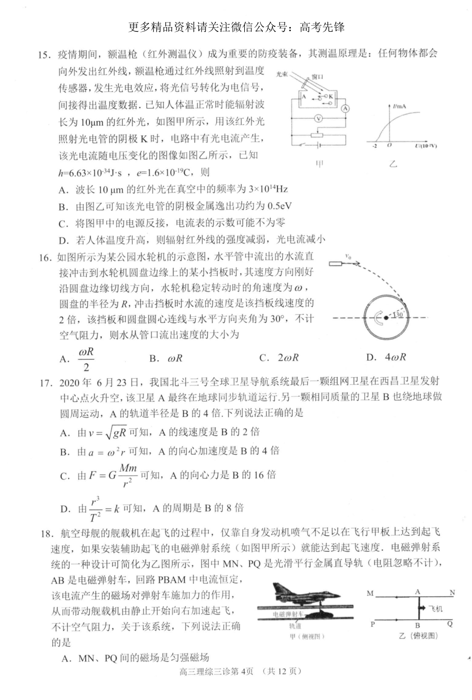 四川省南充市2021届高三下学期5月第三次高考适应性考试（三诊）理综试题.doc_第3页