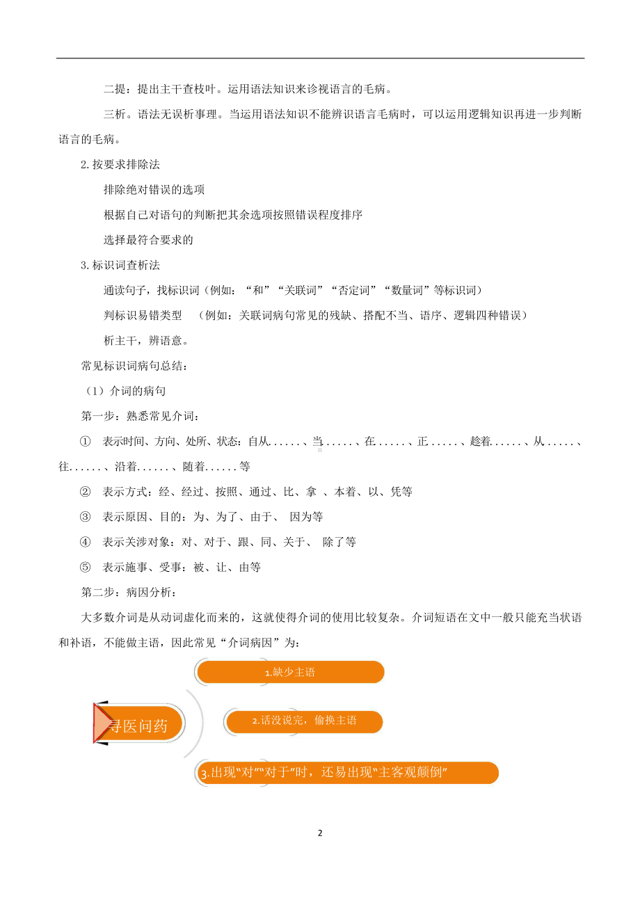 高三语文 怎样辨析并修改病句.doc_第2页