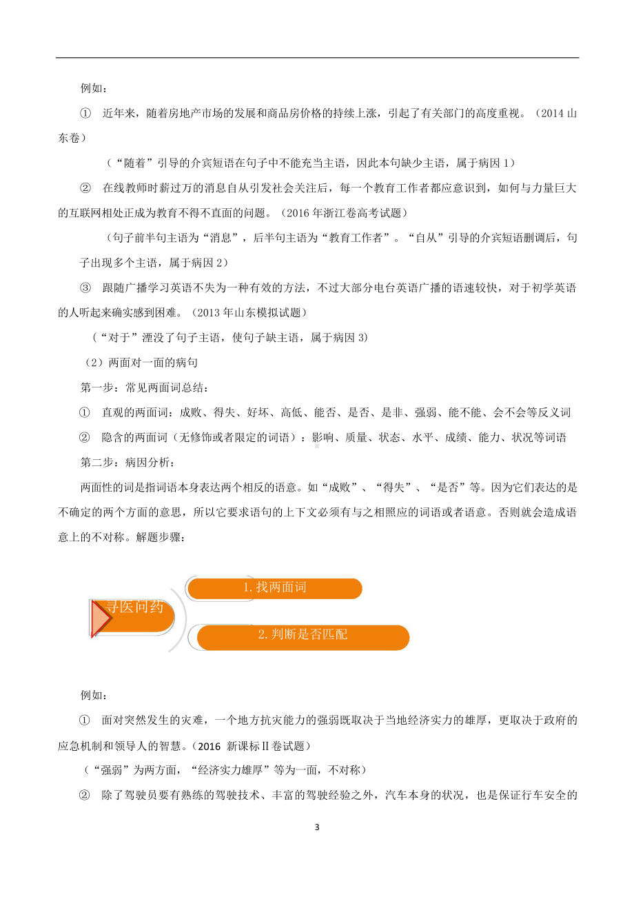 高三语文 怎样辨析并修改病句.doc_第3页