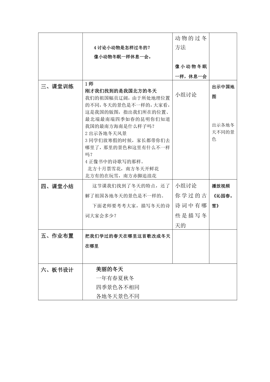 第四单元 天气虽冷有温暖-13 美丽的冬天-教案、教学设计-市级公开课-部编版一年级上册道德与法治(配套课件编号：308b8).docx_第3页