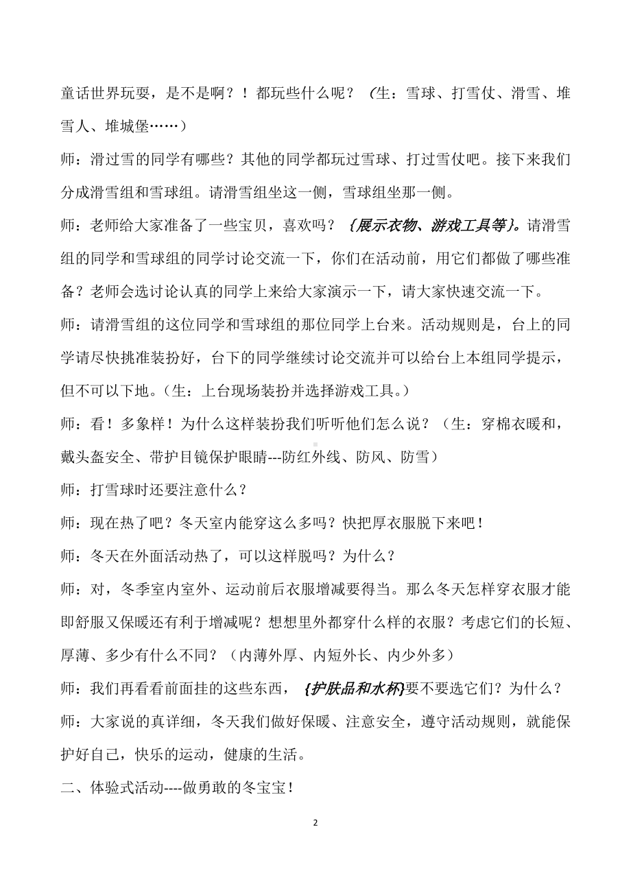 第四单元 天气虽冷有温暖-14 健康过冬天-教案、教学设计-市级公开课-部编版一年级上册道德与法治(配套课件编号：30f23).docx_第2页