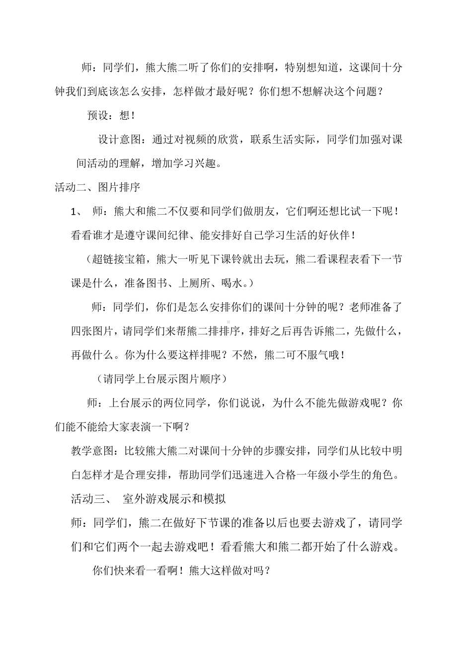 第二单元 校园生活真快乐-7 课间十分钟-教案、教学设计-省级公开课-部编版一年级上册道德与法治(配套课件编号：60ea5).doc_第3页