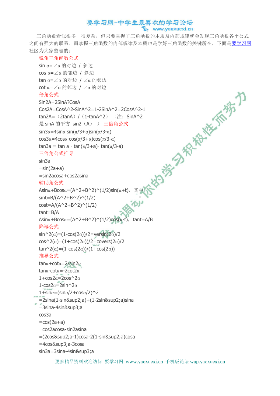 三角函数公式大全.pdf.doc_第1页