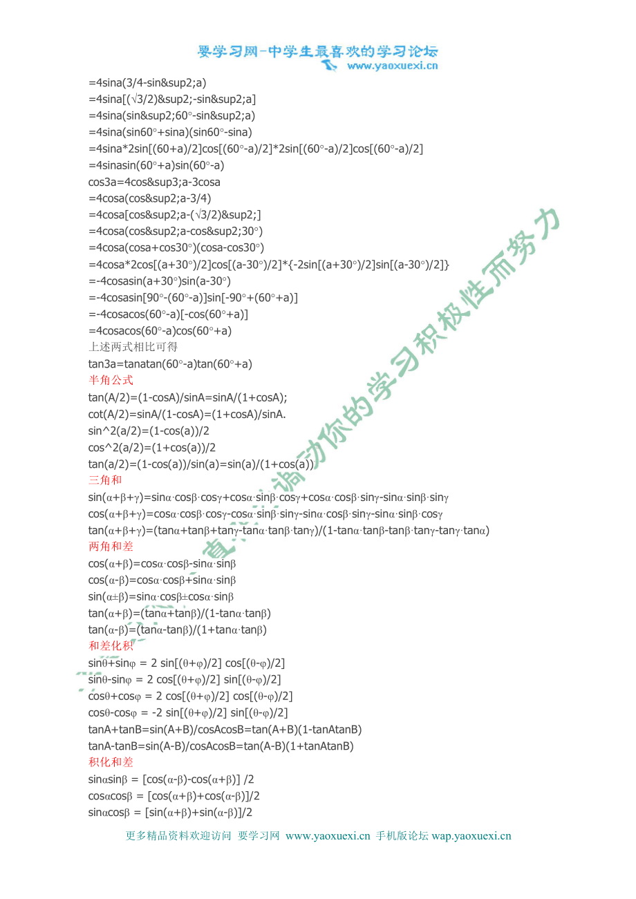 三角函数公式大全.pdf.doc_第2页