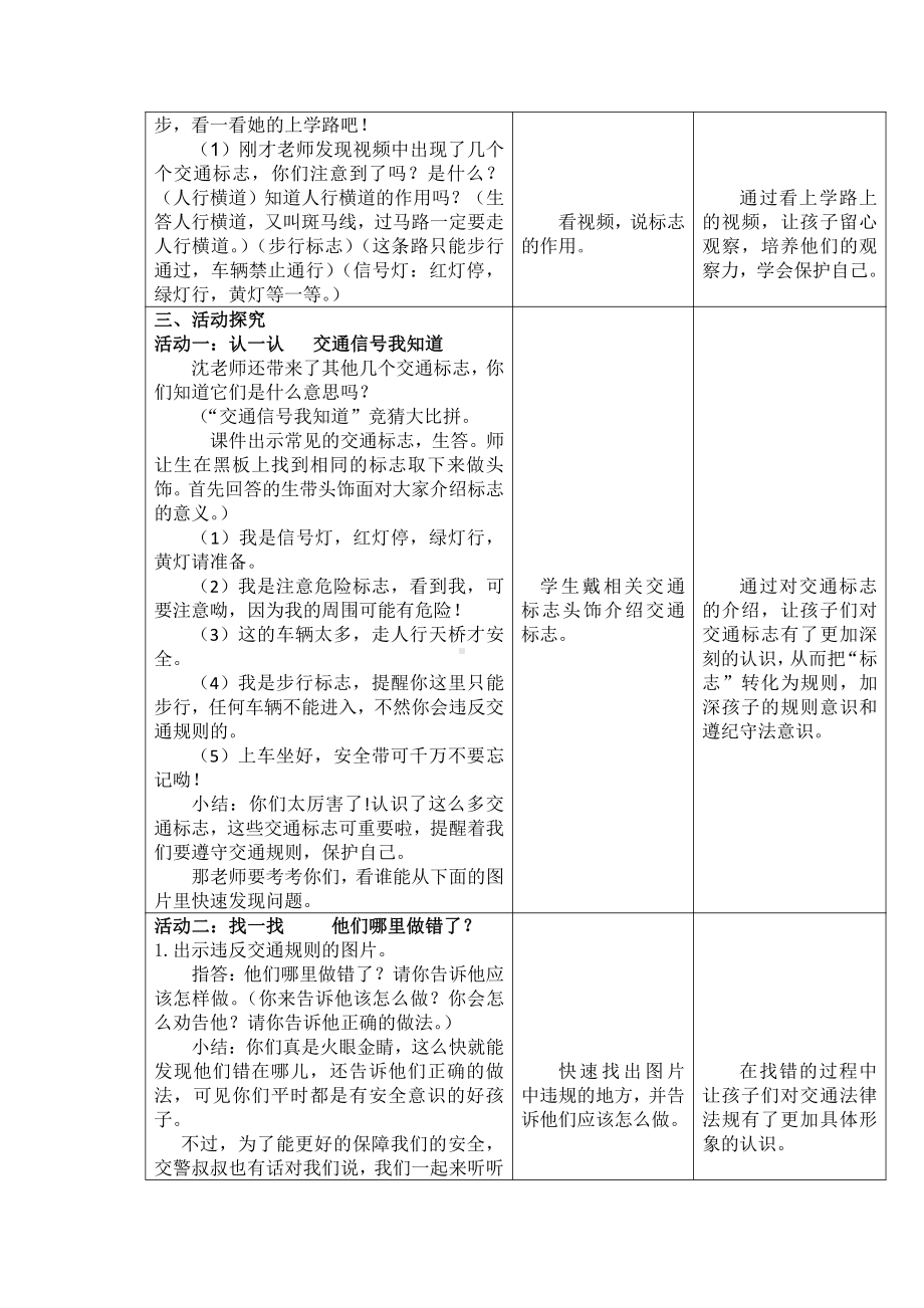 第一单元 我是小学生啦-4 上学路上-教案、教学设计-市级公开课-部编版一年级上册道德与法治(配套课件编号：60125).docx_第2页