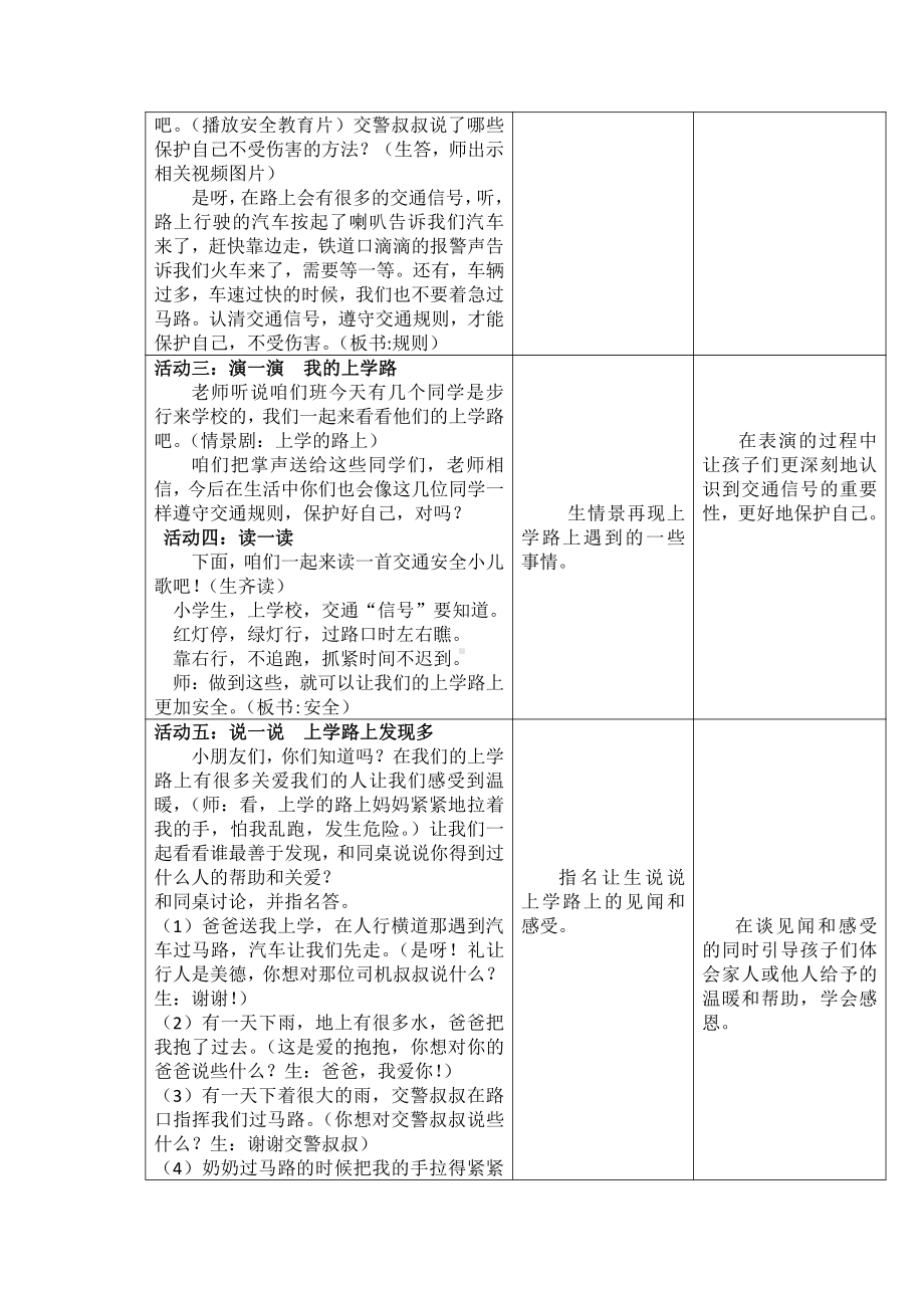 第一单元 我是小学生啦-4 上学路上-教案、教学设计-市级公开课-部编版一年级上册道德与法治(配套课件编号：60125).docx_第3页