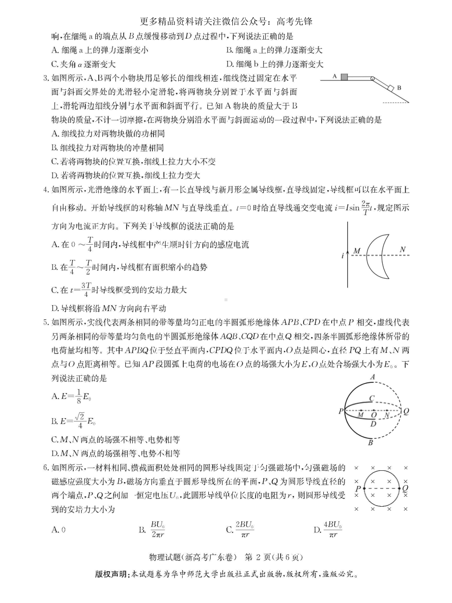 华大新高考联盟高三4月联考（广东卷）物理.doc_第2页