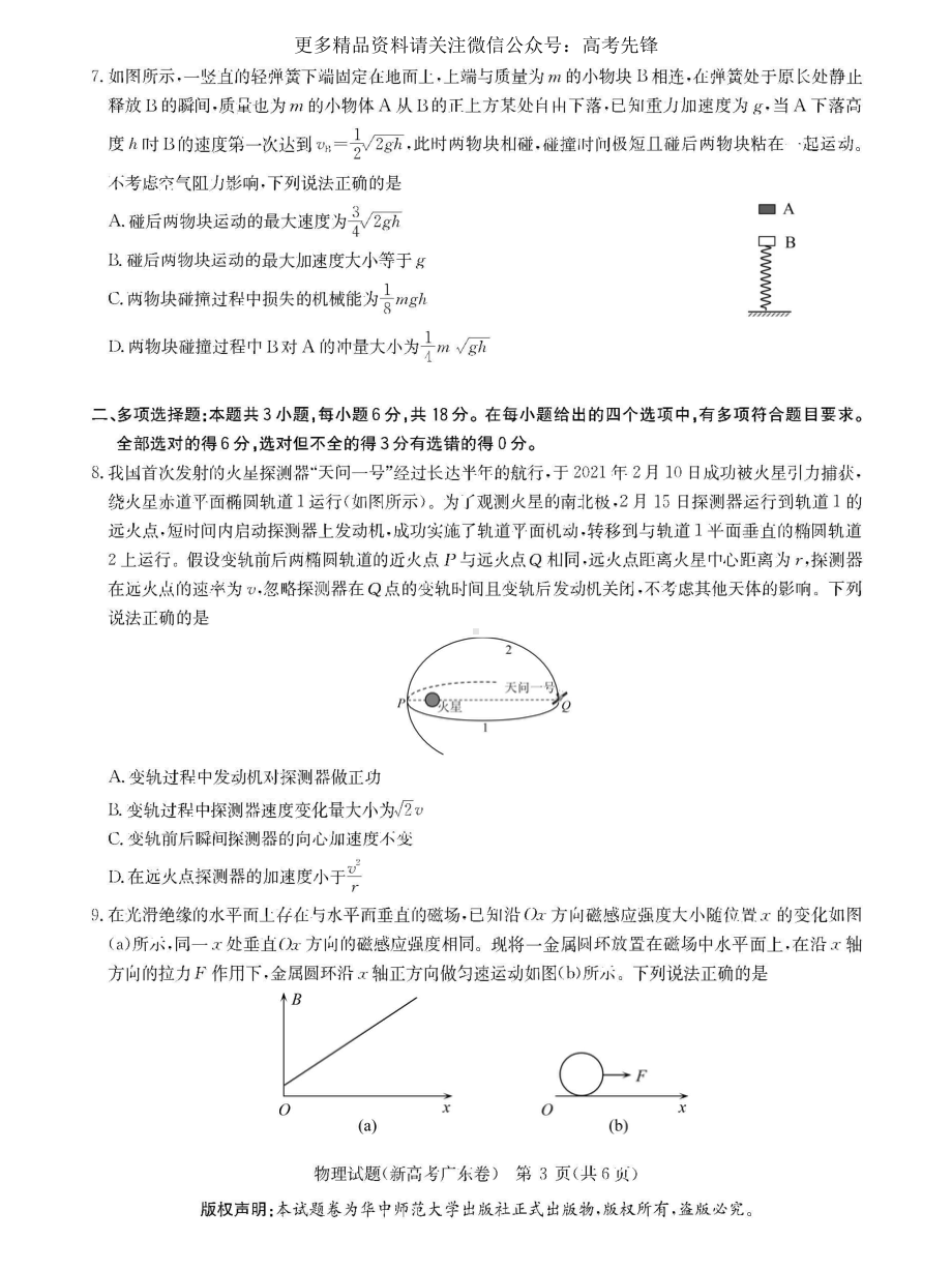 华大新高考联盟高三4月联考（广东卷）物理.doc_第3页