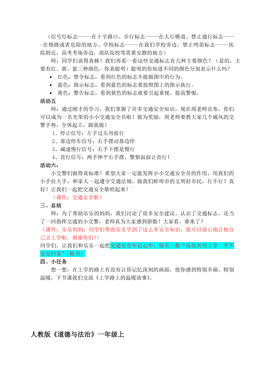 第一单元 我是小学生啦-4 上学路上-教案、教学设计-市级公开课-部编版一年级上册道德与法治(配套课件编号：107be).docx_第3页