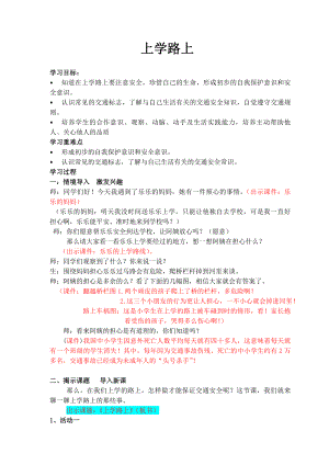 第一单元 我是小学生啦-4 上学路上-教案、教学设计-市级公开课-部编版一年级上册道德与法治(配套课件编号：107be).docx