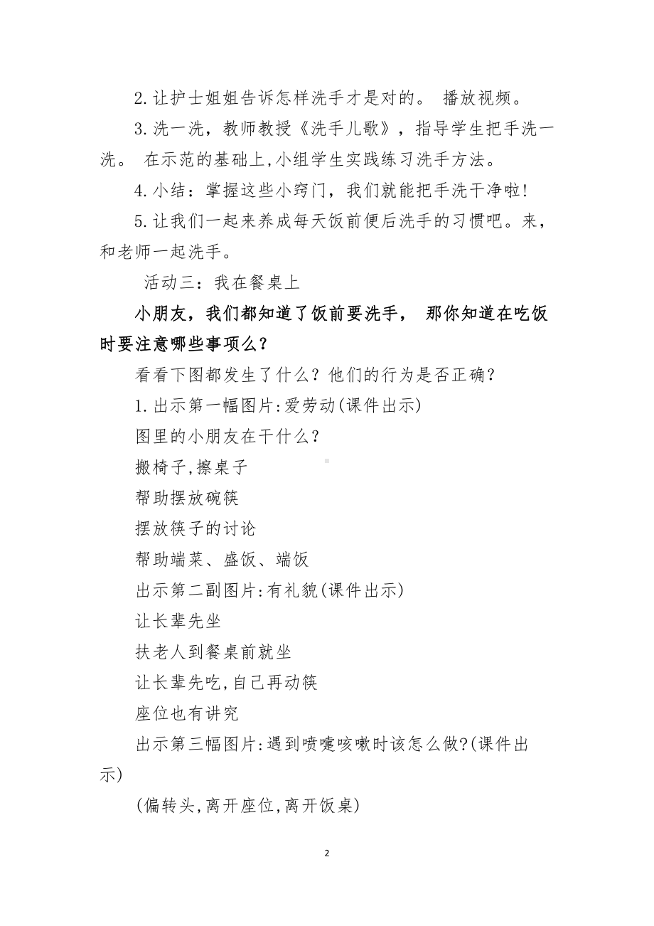 第三单元 家中的安全与健康-10 吃饭有讲究-教案、教学设计-省级公开课-部编版一年级上册道德与法治(配套课件编号：c02da).doc_第2页