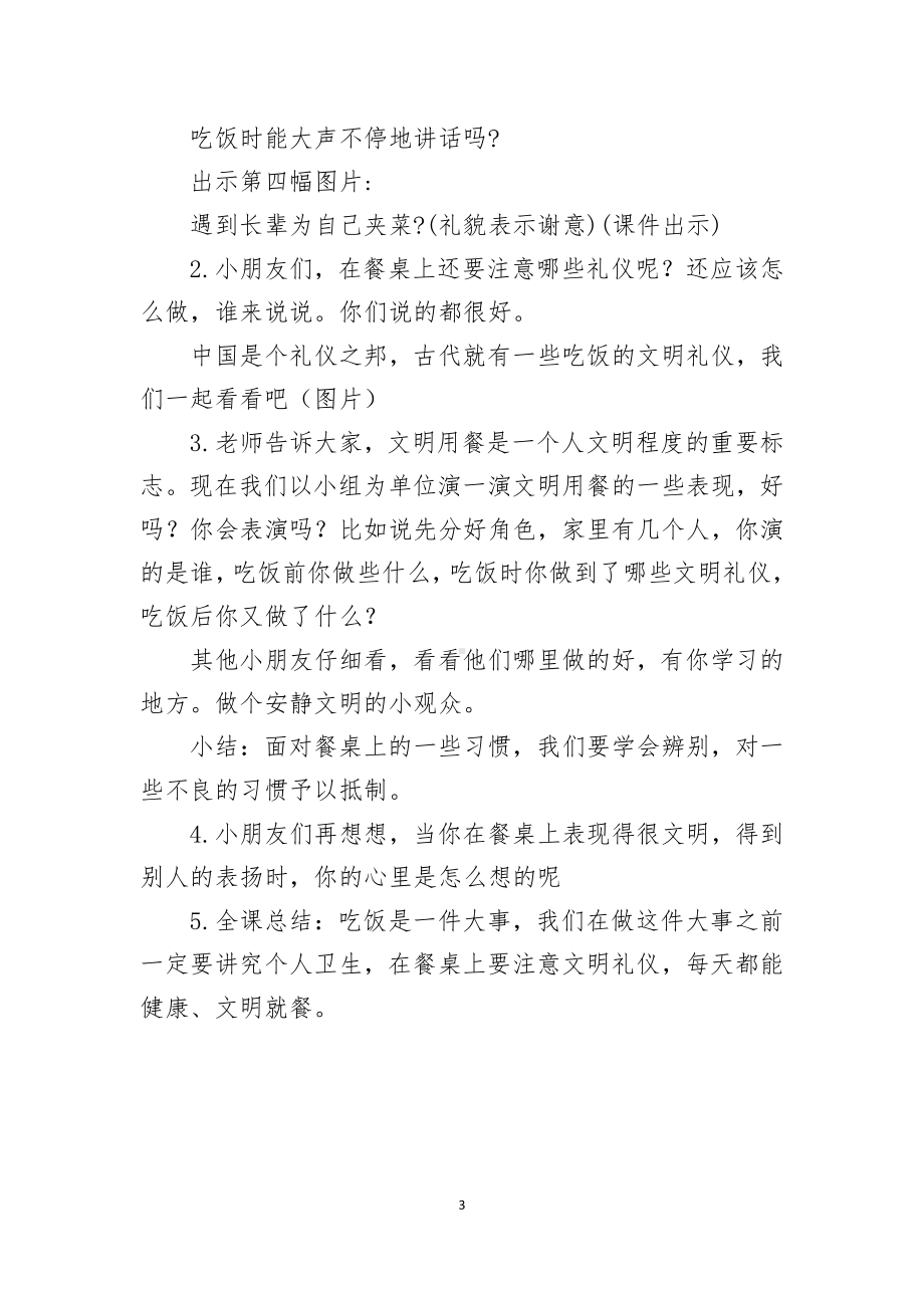 第三单元 家中的安全与健康-10 吃饭有讲究-教案、教学设计-省级公开课-部编版一年级上册道德与法治(配套课件编号：c02da).doc_第3页