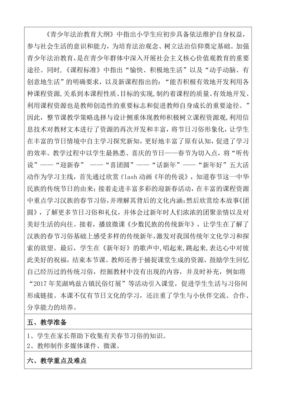 第四单元 天气虽冷有温暖-15 快乐过新年-教案、教学设计-省级公开课-部编版一年级上册道德与法治(配套课件编号：4183d).doc_第2页