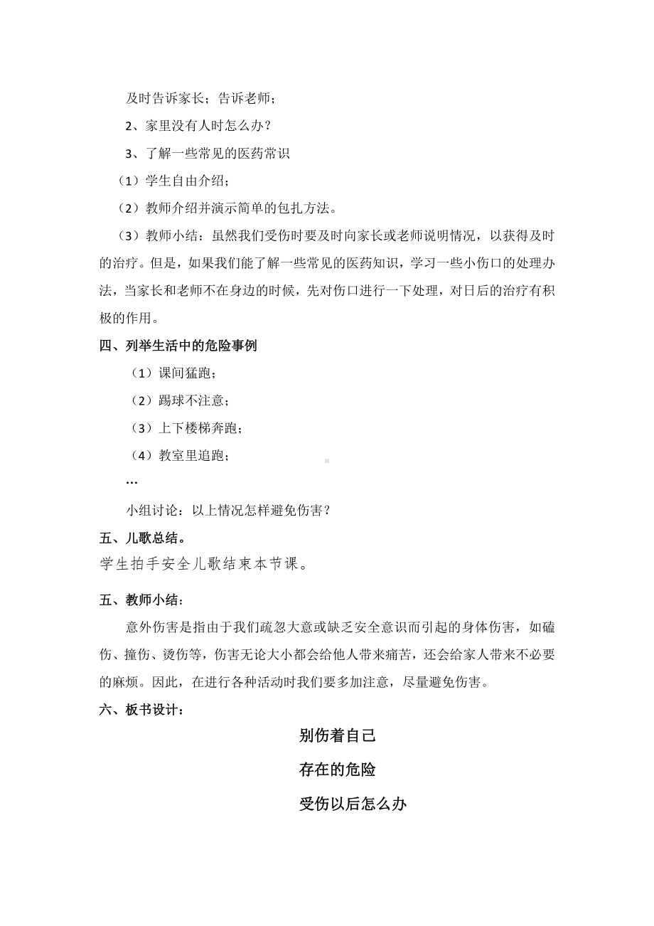 第三单元 家中的安全与健康-11 别伤着自己-教案、教学设计-省级公开课-部编版一年级上册道德与法治(配套课件编号：500d1).docx_第2页