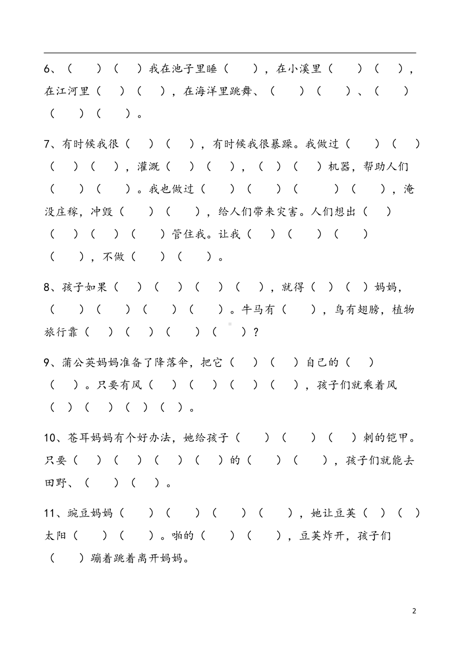 部编版二年级上册语文期中1-4单元按课文内容填空.docx_第2页