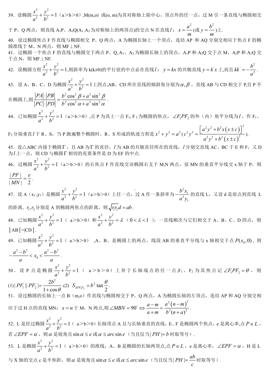 椭圆性质大全（92条,含证明）.doc_第3页