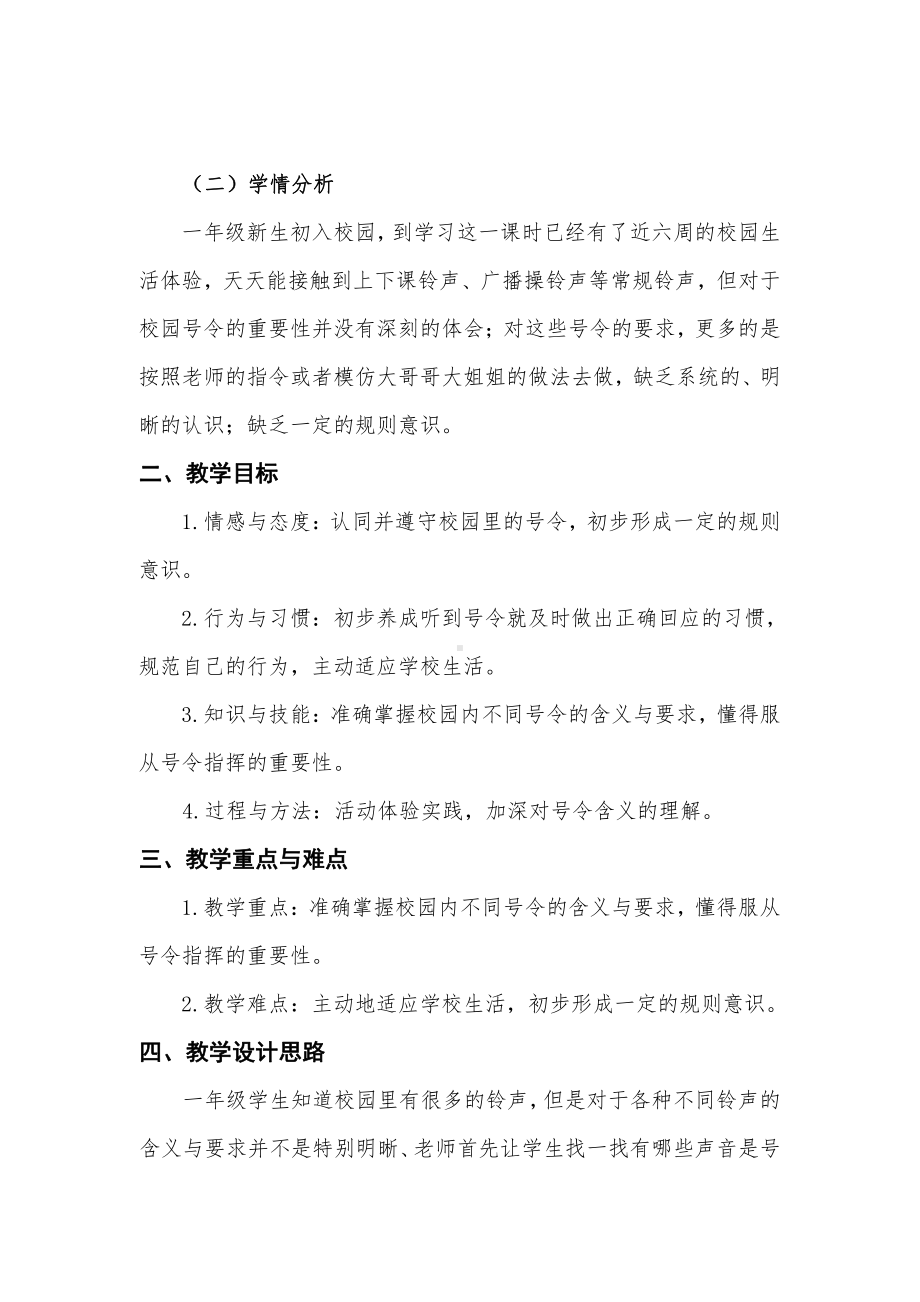 第二单元 校园生活真快乐-6 校园里的号令-教案、教学设计-部级公开课-部编版一年级上册道德与法治(配套课件编号：d01bc).docx_第2页