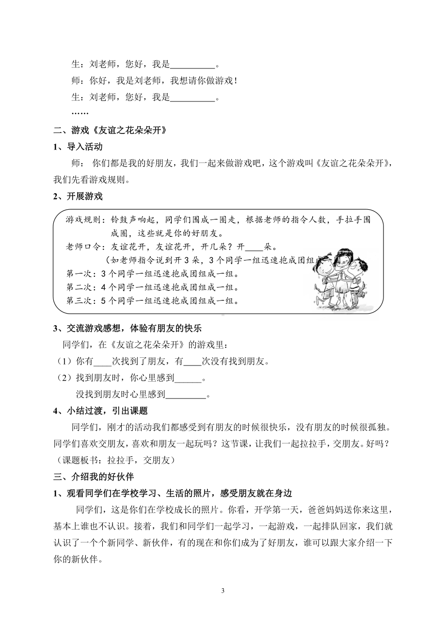 第一单元 我是小学生啦-2 拉拉手交朋友-教案、教学设计-部级公开课-部编版一年级上册道德与法治(配套课件编号：22e8a).doc_第3页