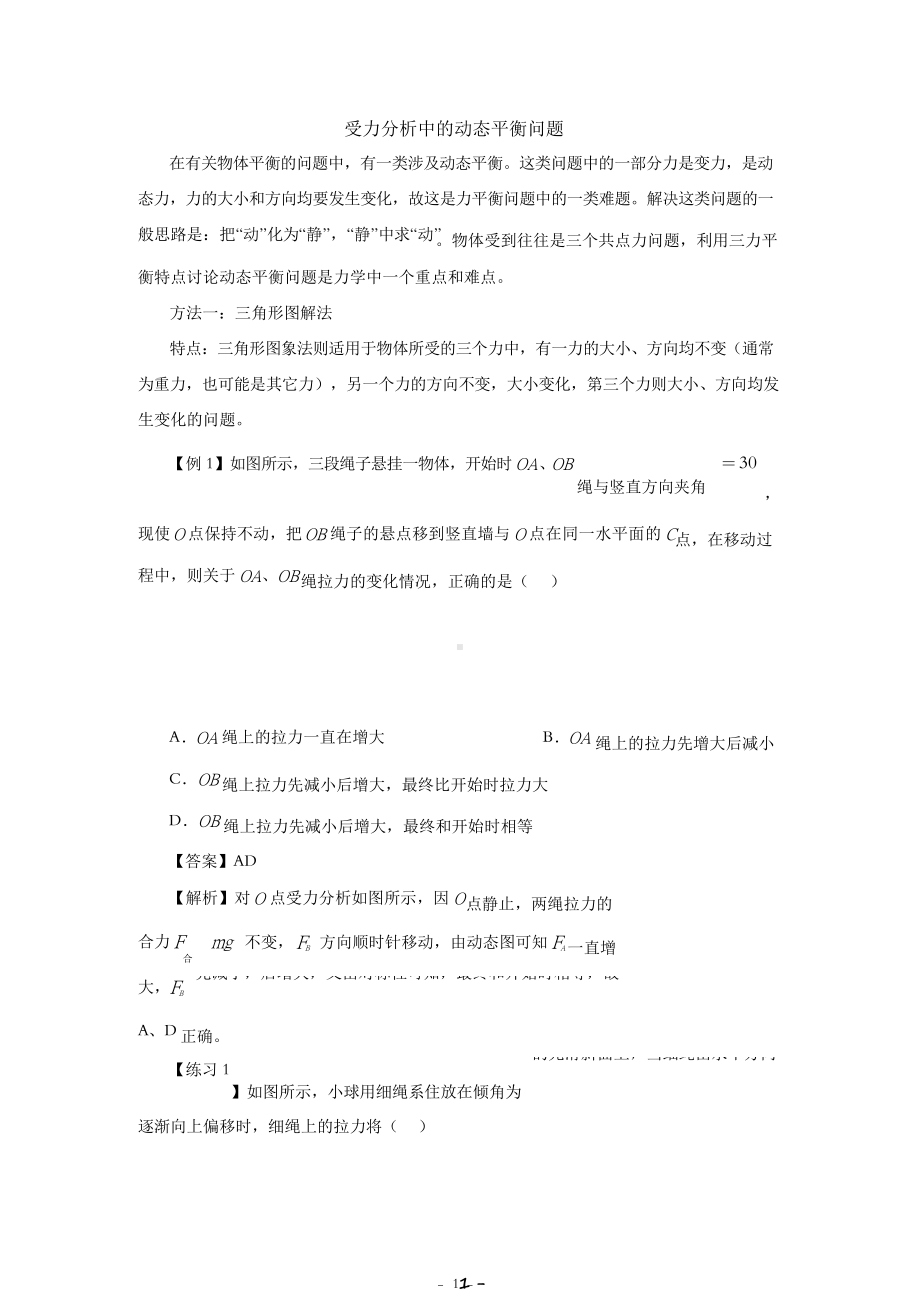 共点力动态平衡问题.doc_第2页