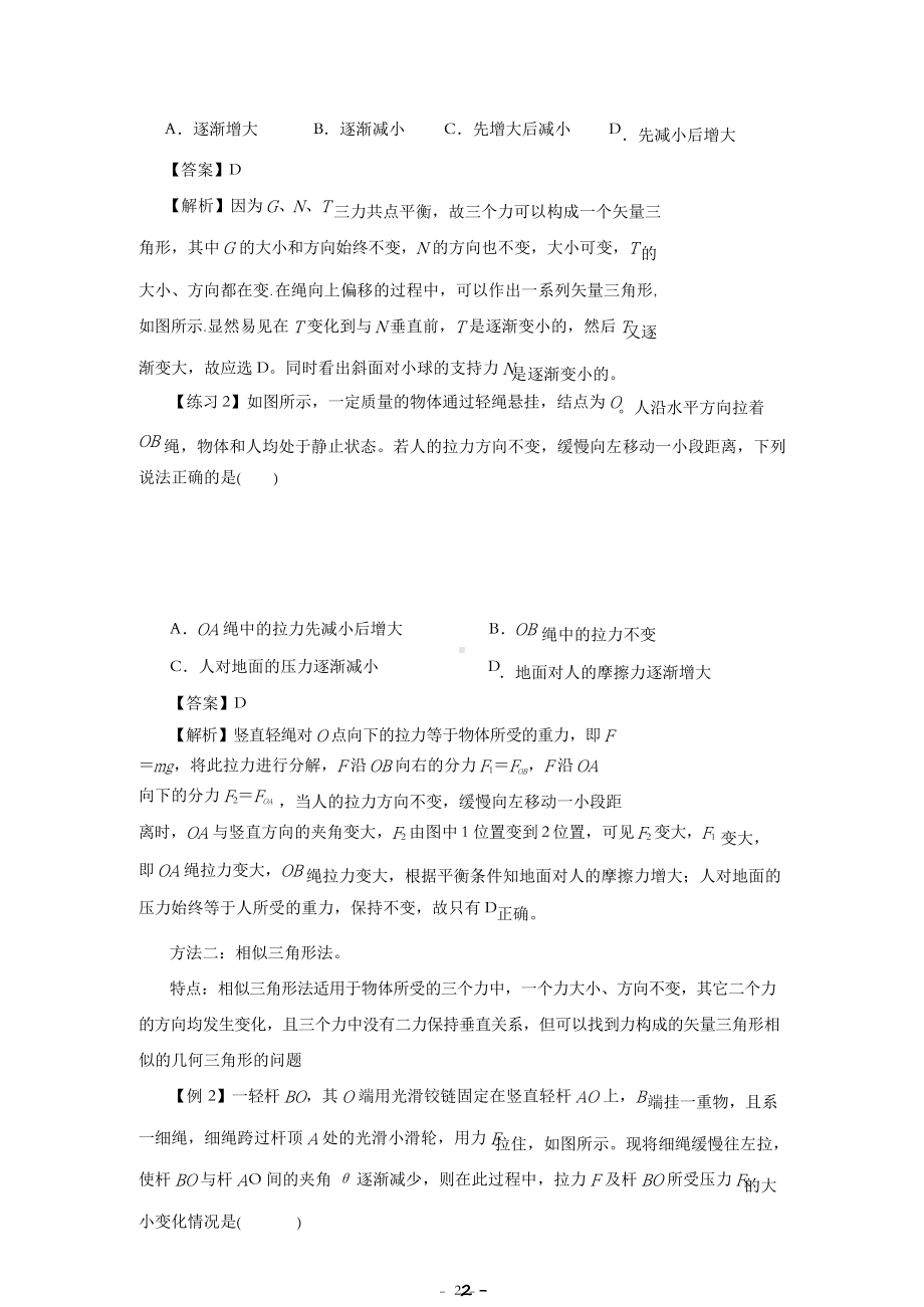 共点力动态平衡问题.doc_第3页