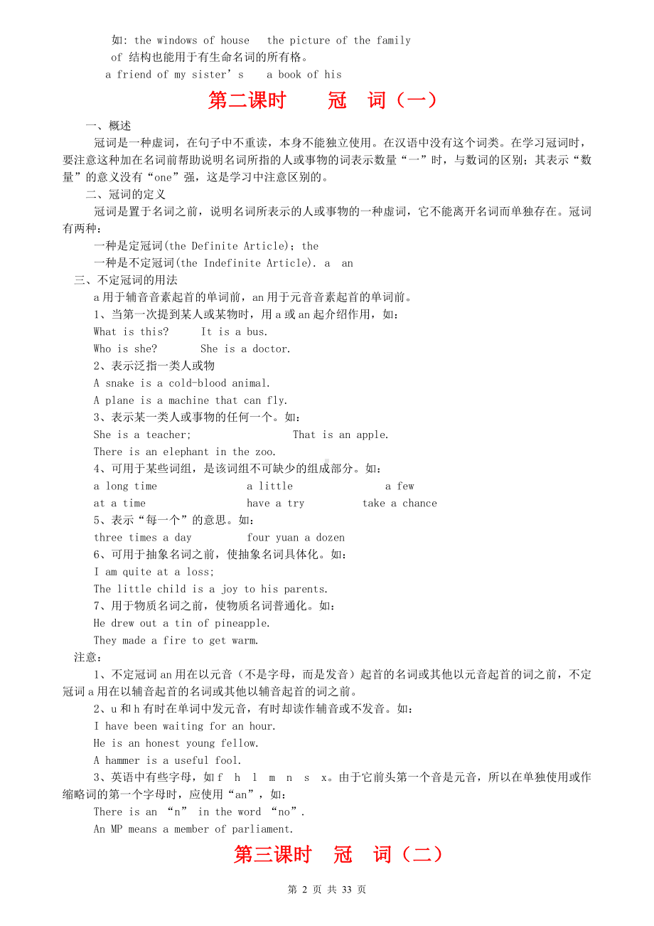 英语基础知识点归纳汇总.docx_第2页