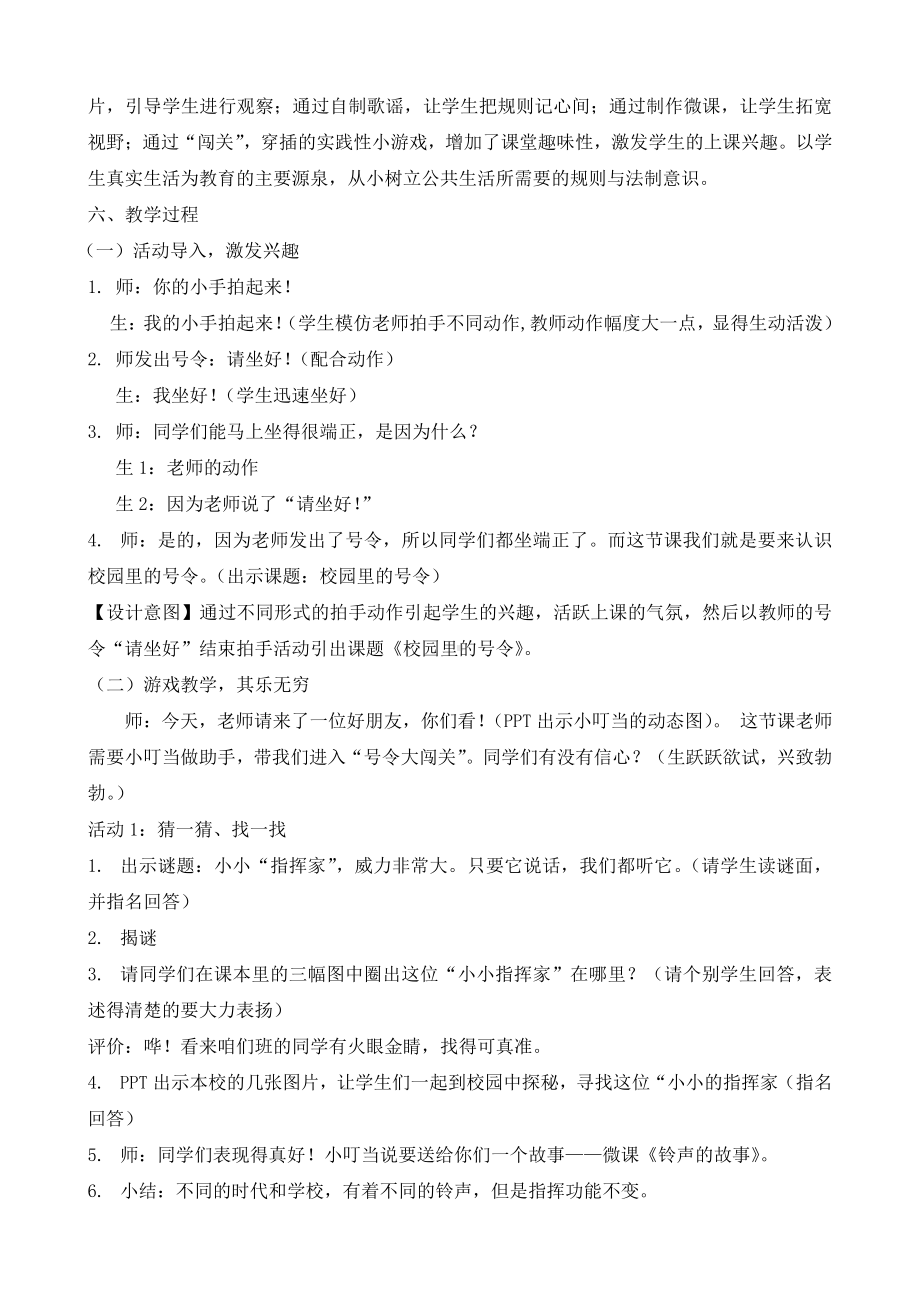 第二单元 校园生活真快乐-6 校园里的号令-教案、教学设计-市级公开课-部编版一年级上册道德与法治(配套课件编号：10081).docx_第2页